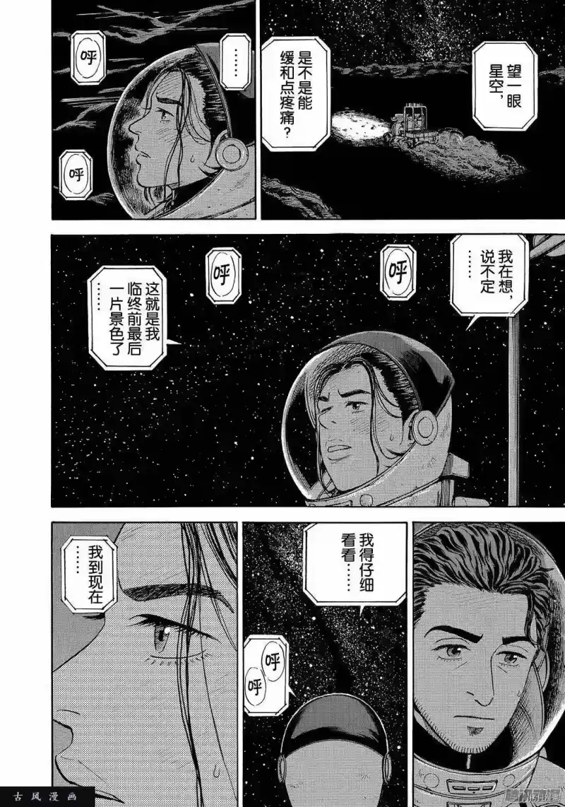 宇宙兄弟_h 第310话 第4页