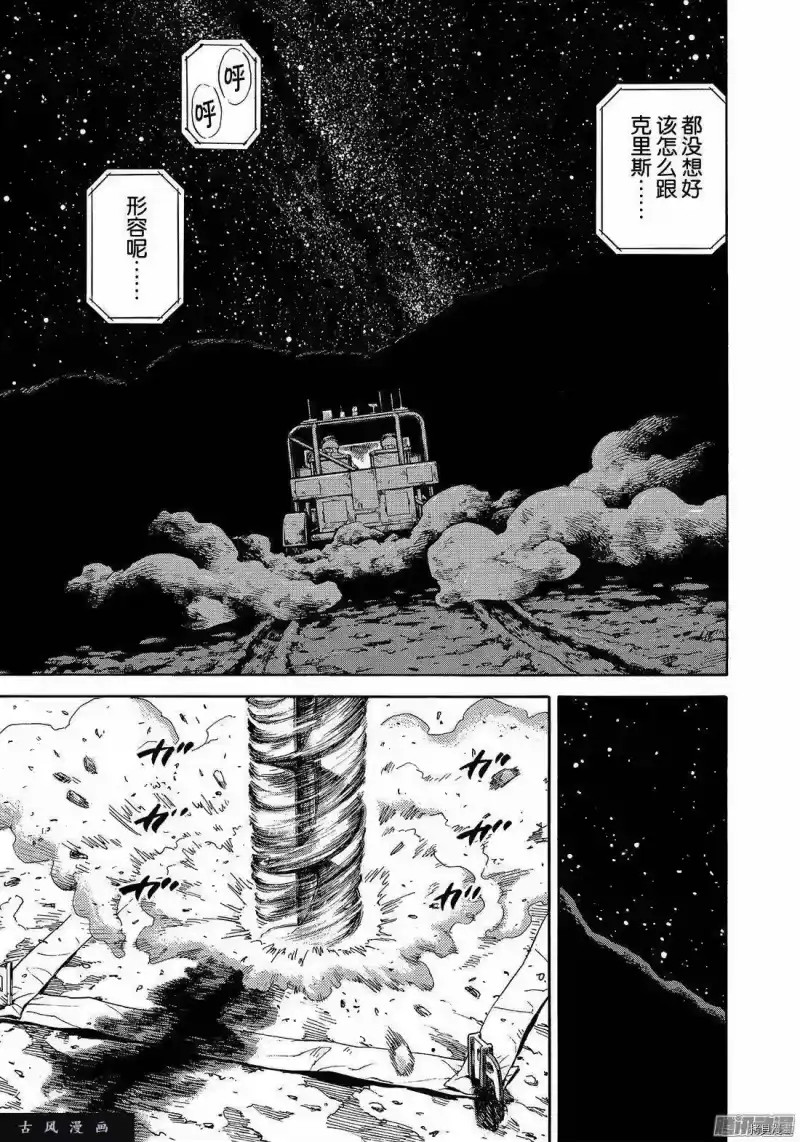 宇宙兄弟_h 第310话 第5页