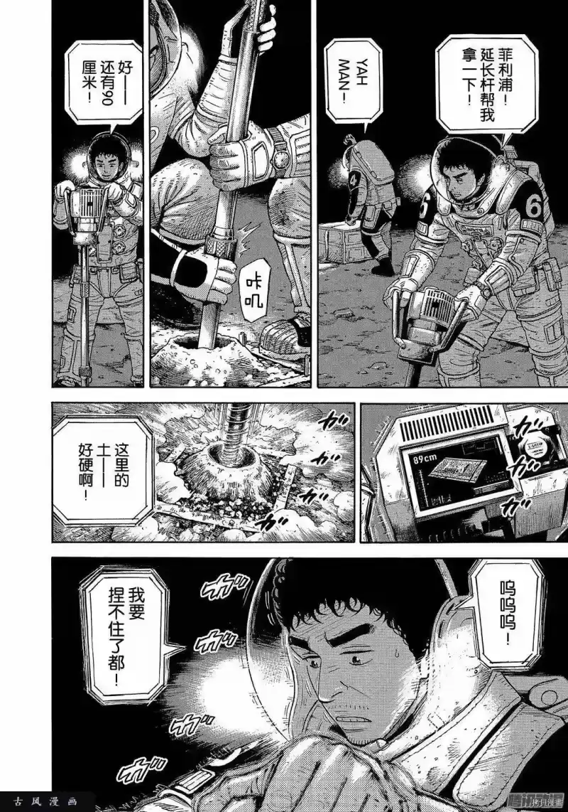 宇宙兄弟_h 第310话 第6页