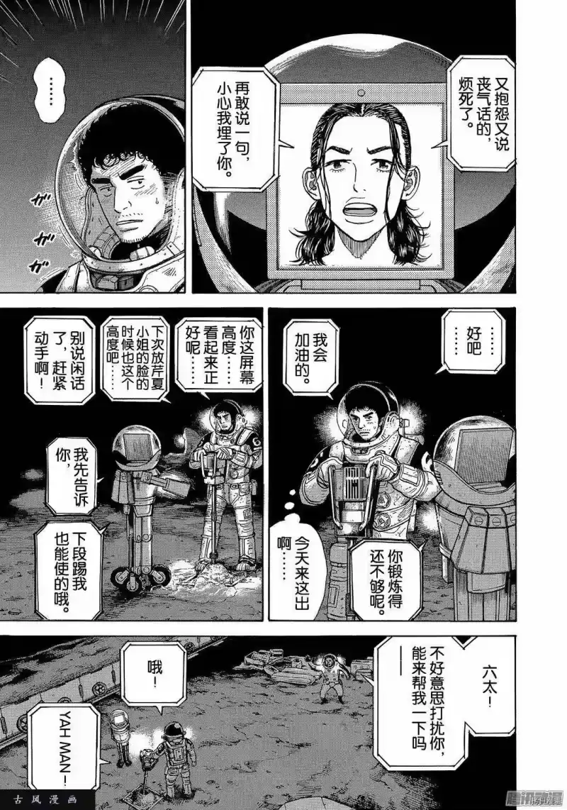 宇宙兄弟_h 第310话 第7页