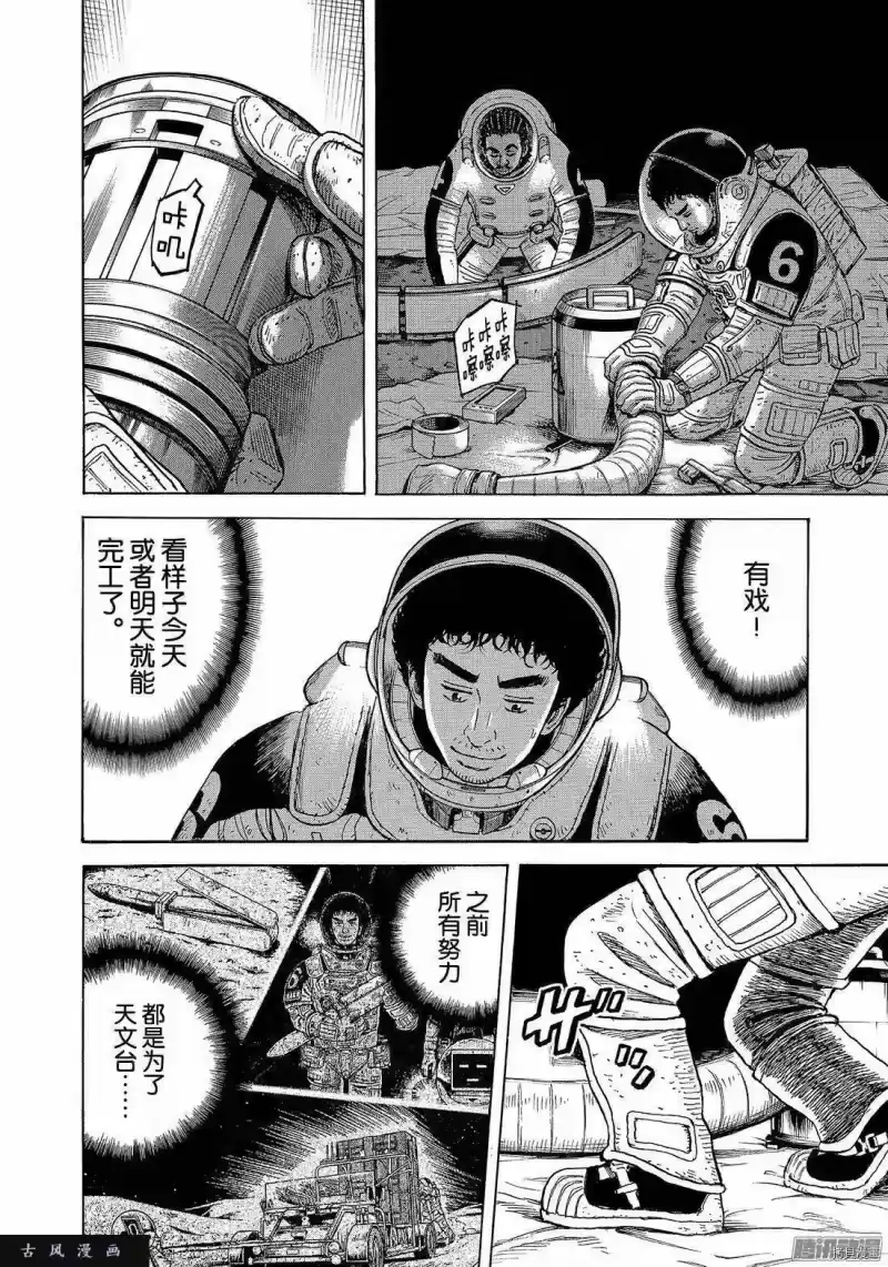 宇宙兄弟_h 第310话 第8页