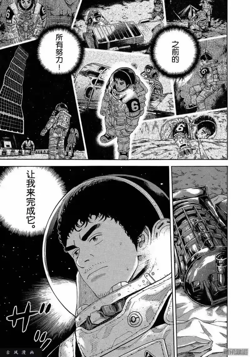 宇宙兄弟_h 第310话 第9页