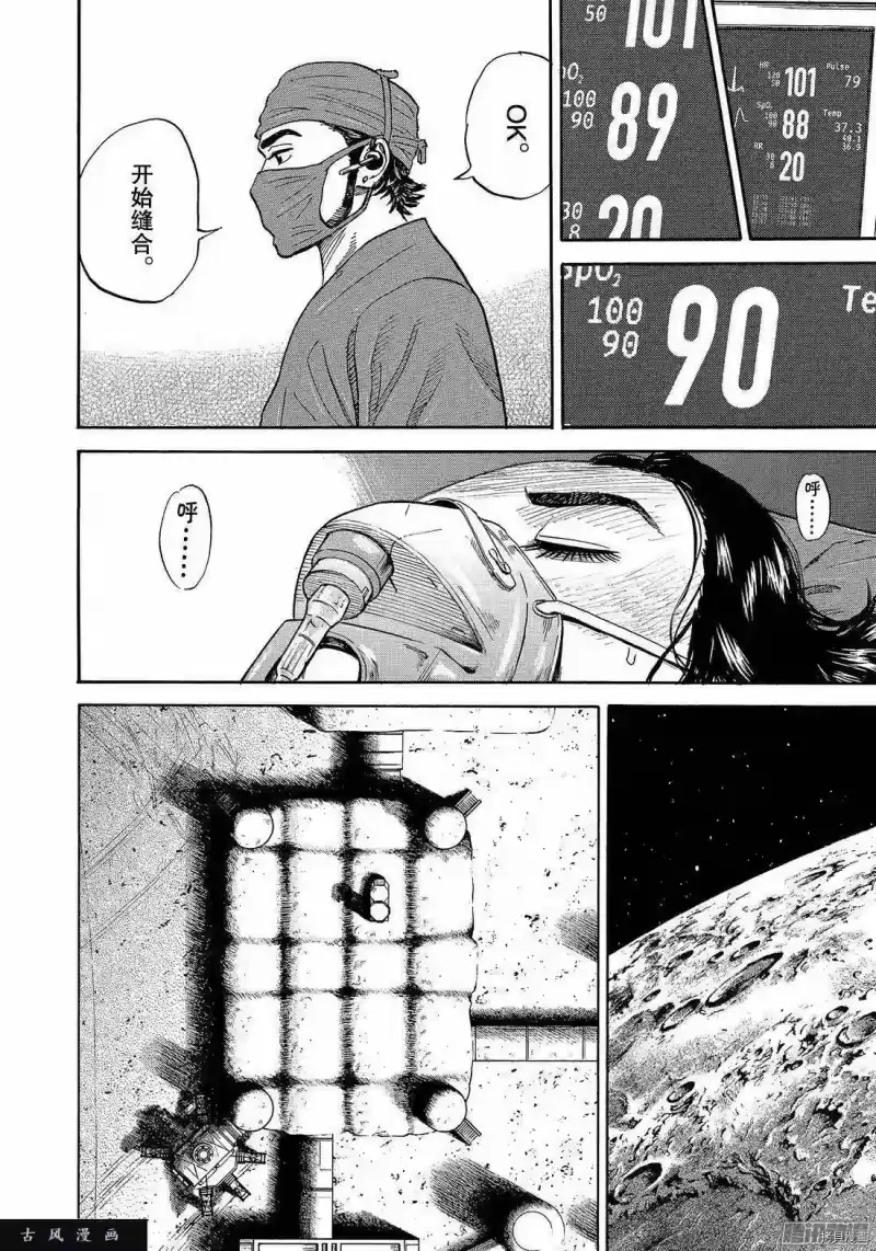 宇宙兄弟_h 第311话 第10页