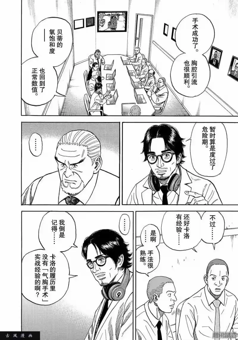 宇宙兄弟_h 第311话 第12页