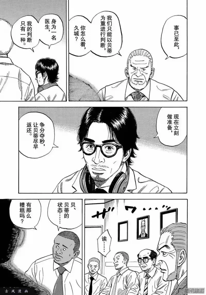 宇宙兄弟_h 第311话 第15页