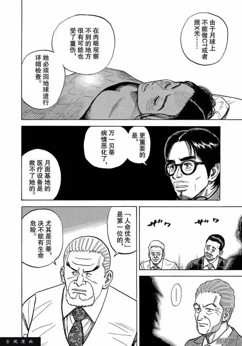 宇宙兄弟_h 第311话 第16页