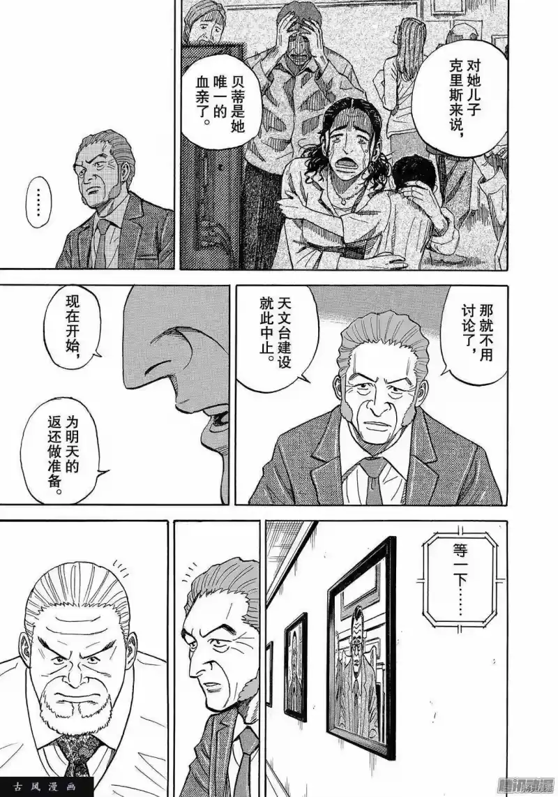 宇宙兄弟_h 第311话 第17页