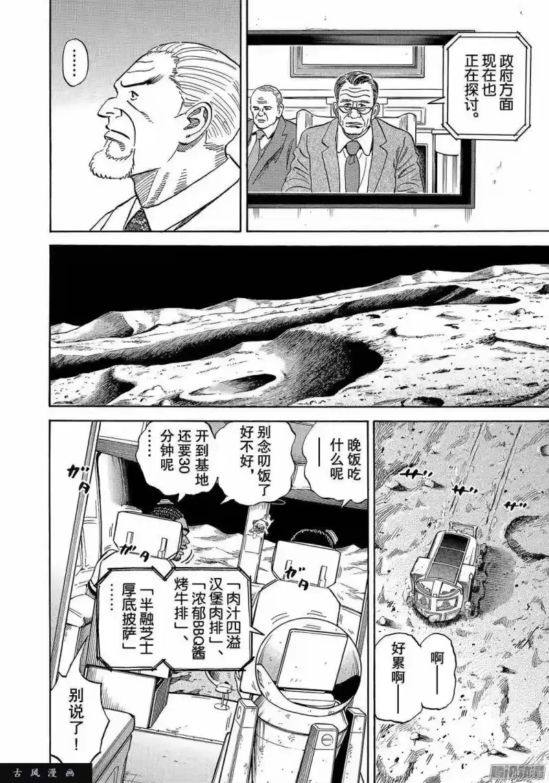 宇宙兄弟_h 第311话 第18页