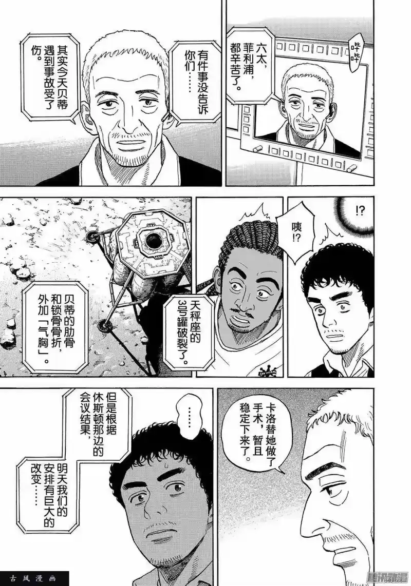 宇宙兄弟_h 第311话 第19页