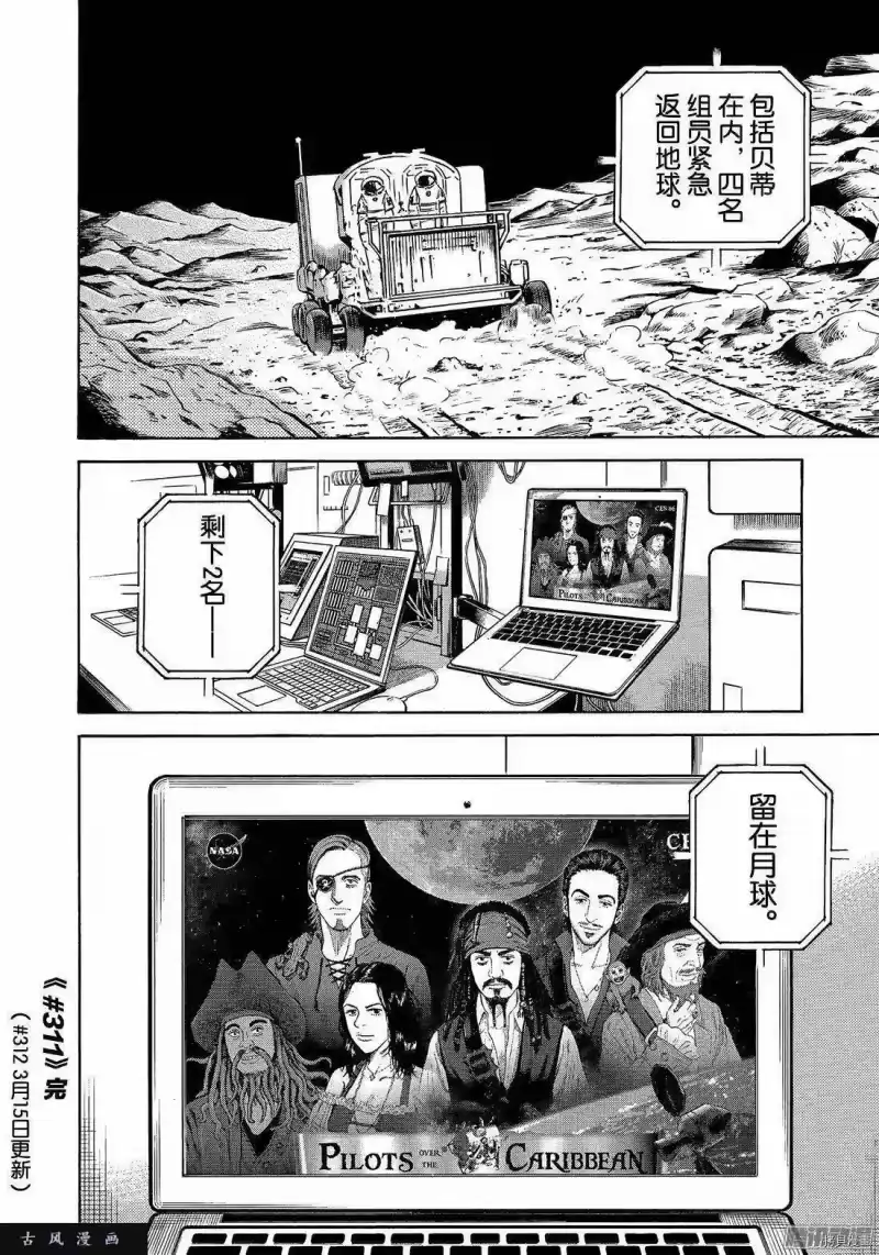 宇宙兄弟_h 第311话 第20页