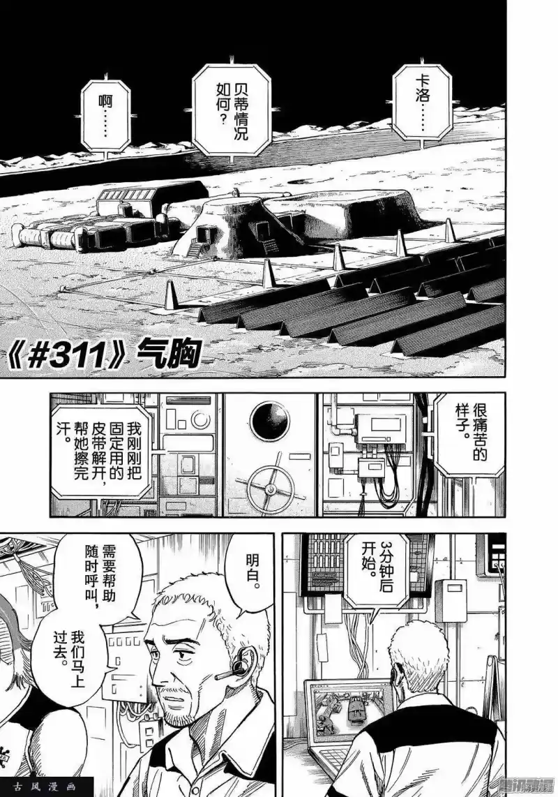 宇宙兄弟_h 第311话 第3页