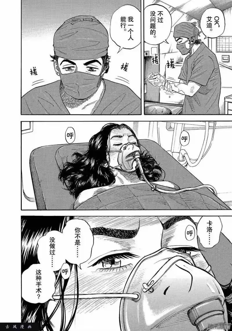 宇宙兄弟_h 第311话 第4页