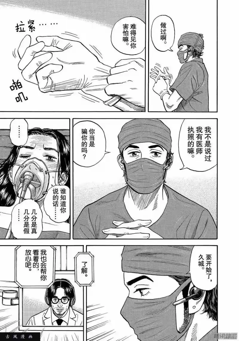 宇宙兄弟_h 第311话 第5页