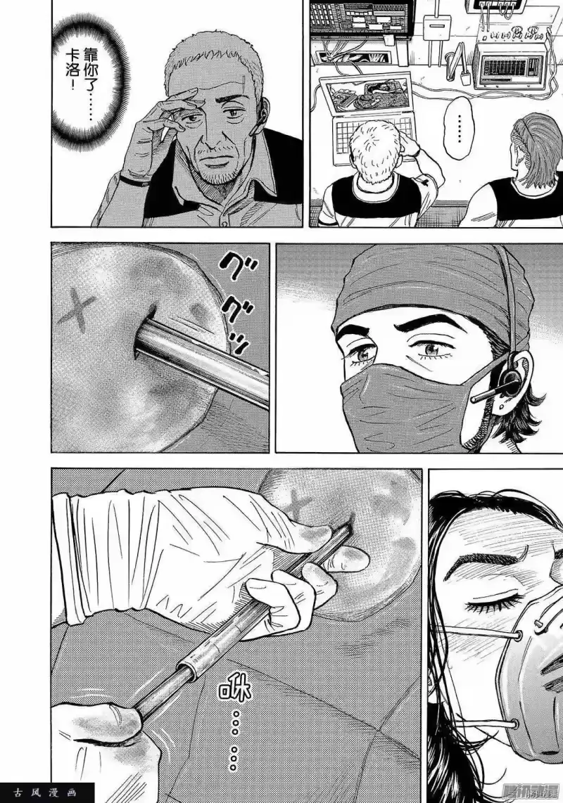 宇宙兄弟_h 第311话 第8页