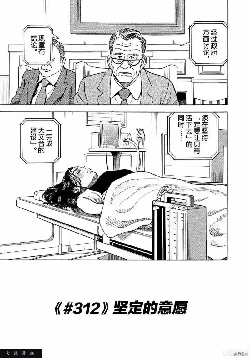 宇宙兄弟_h 第312话 第1页