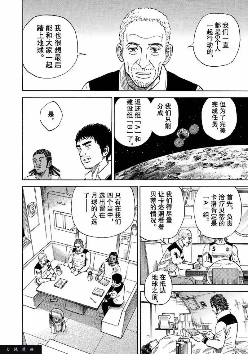 宇宙兄弟_h 第312话 第10页