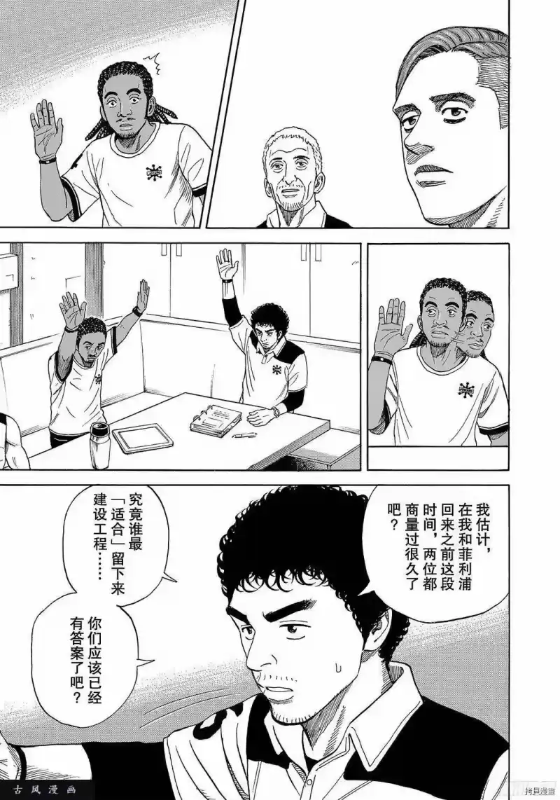 宇宙兄弟_h 第312话 第13页