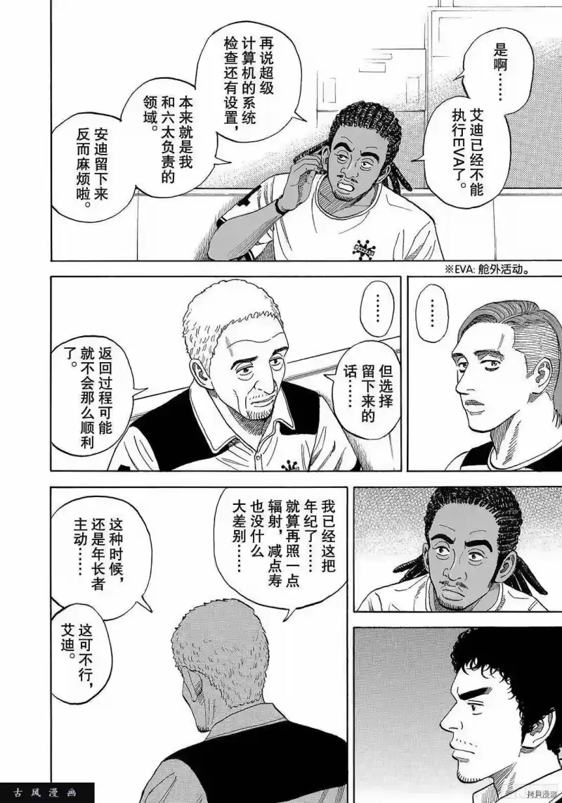 宇宙兄弟_h 第312话 第14页