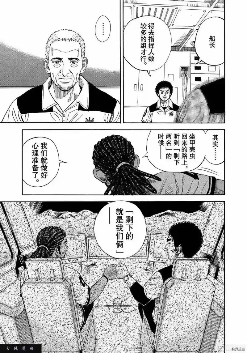 宇宙兄弟_h 第312话 第15页