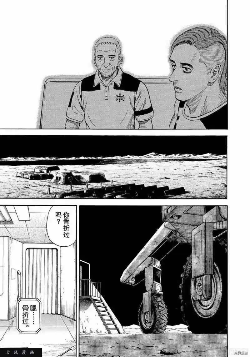 宇宙兄弟_h 第312话 第17页