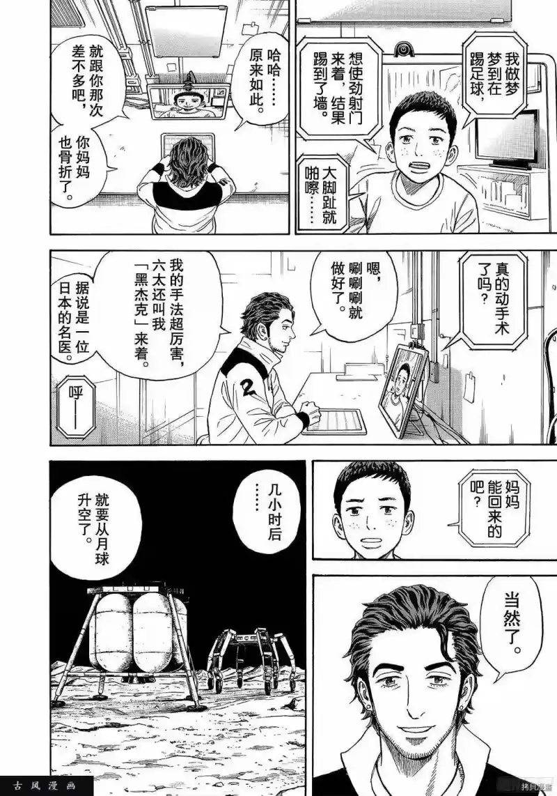 宇宙兄弟_h 第312话 第18页