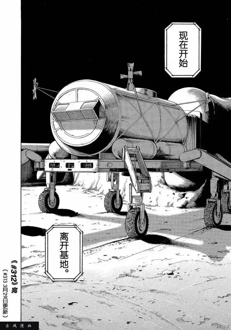 宇宙兄弟_h 第312话 第20页