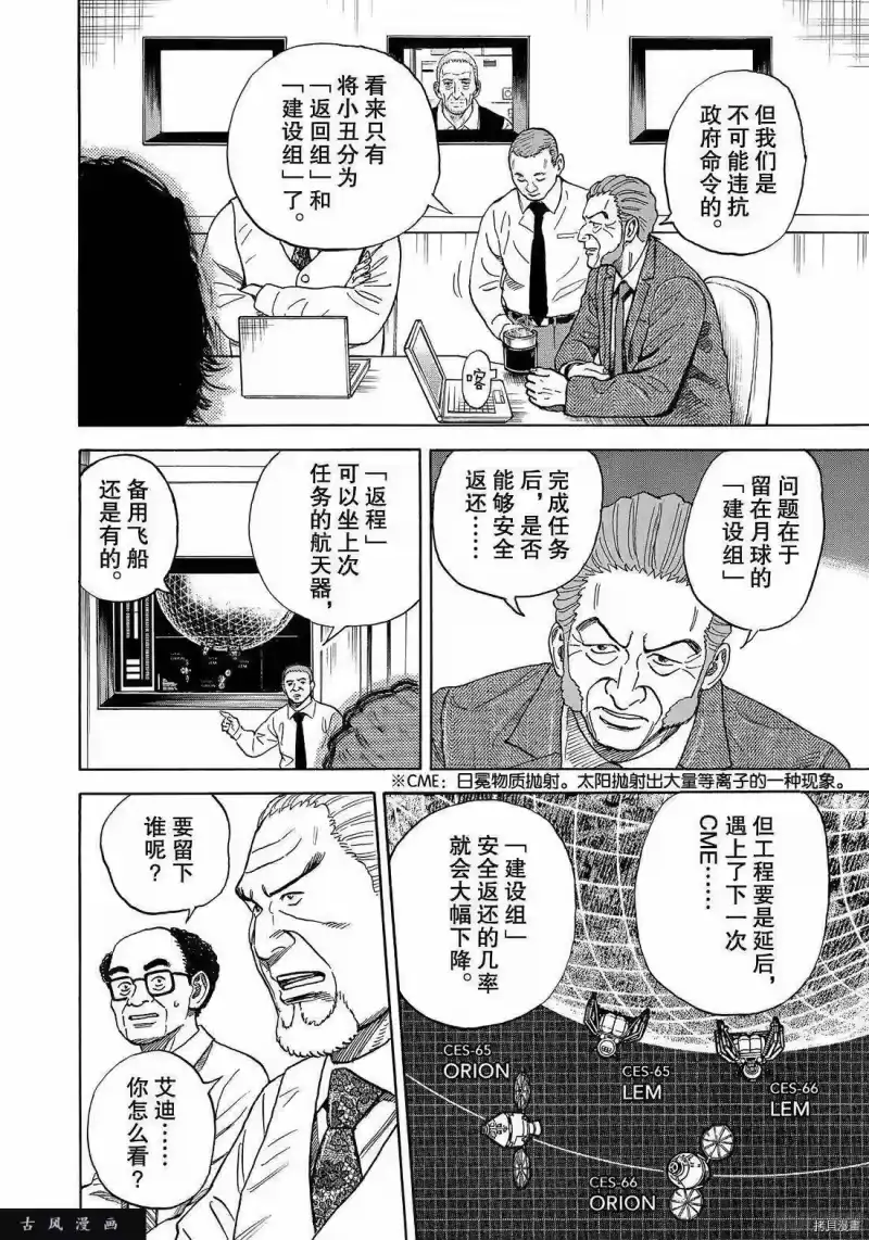 宇宙兄弟_h 第312话 第4页