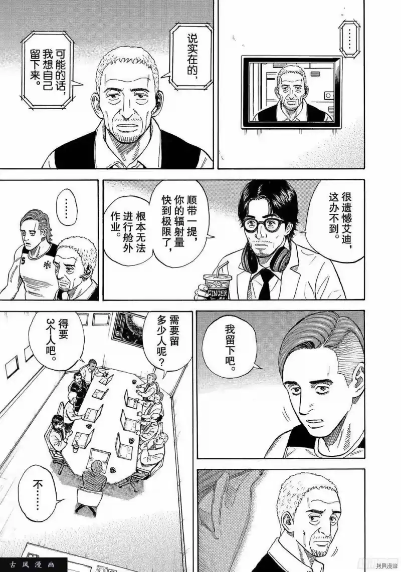 宇宙兄弟_h 第312话 第5页