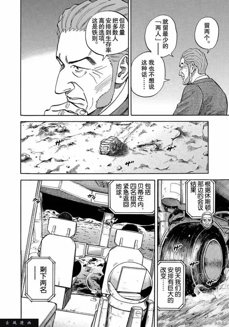 宇宙兄弟_h 第312话 第6页