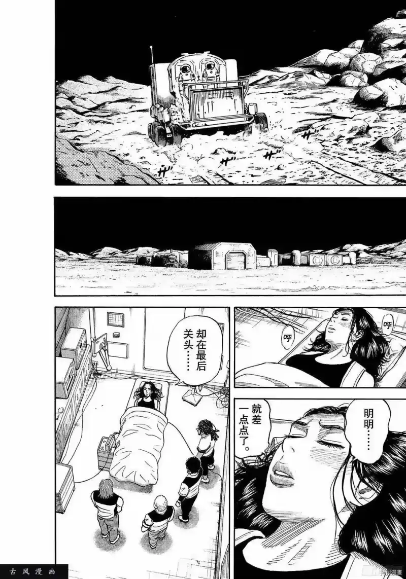 宇宙兄弟_h 第312话 第8页