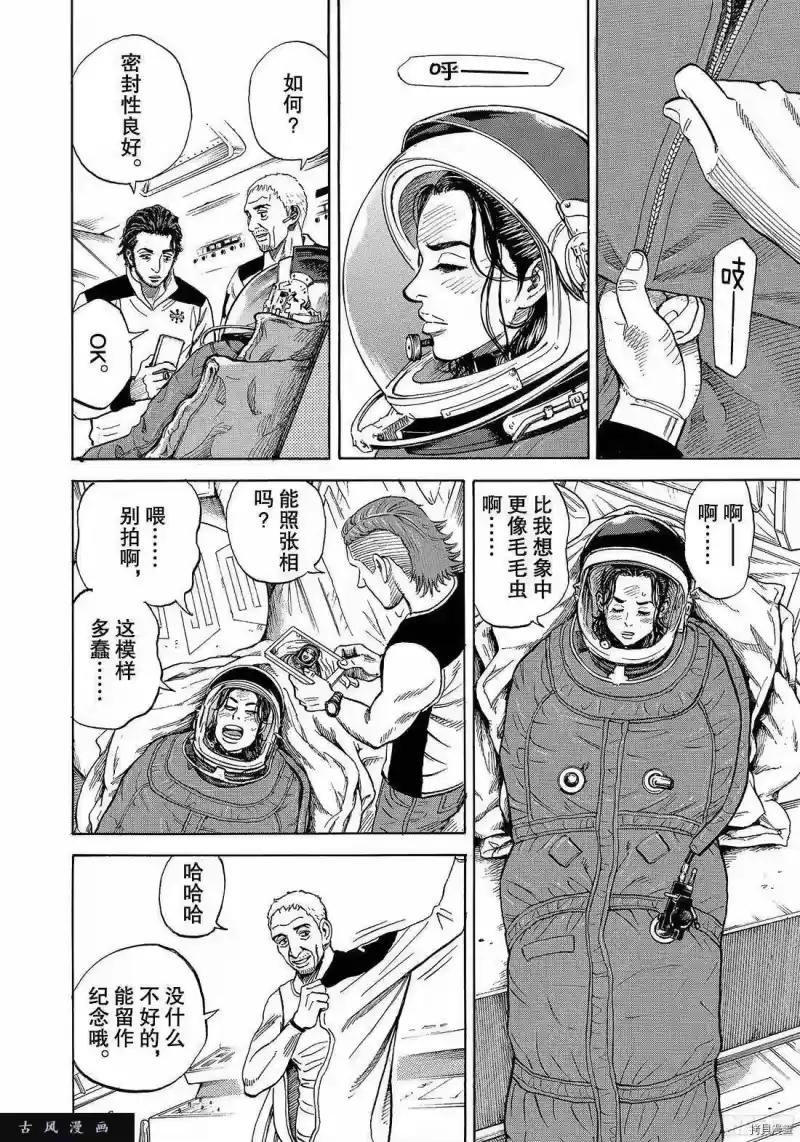 宇宙兄弟_h 第313话 第10页