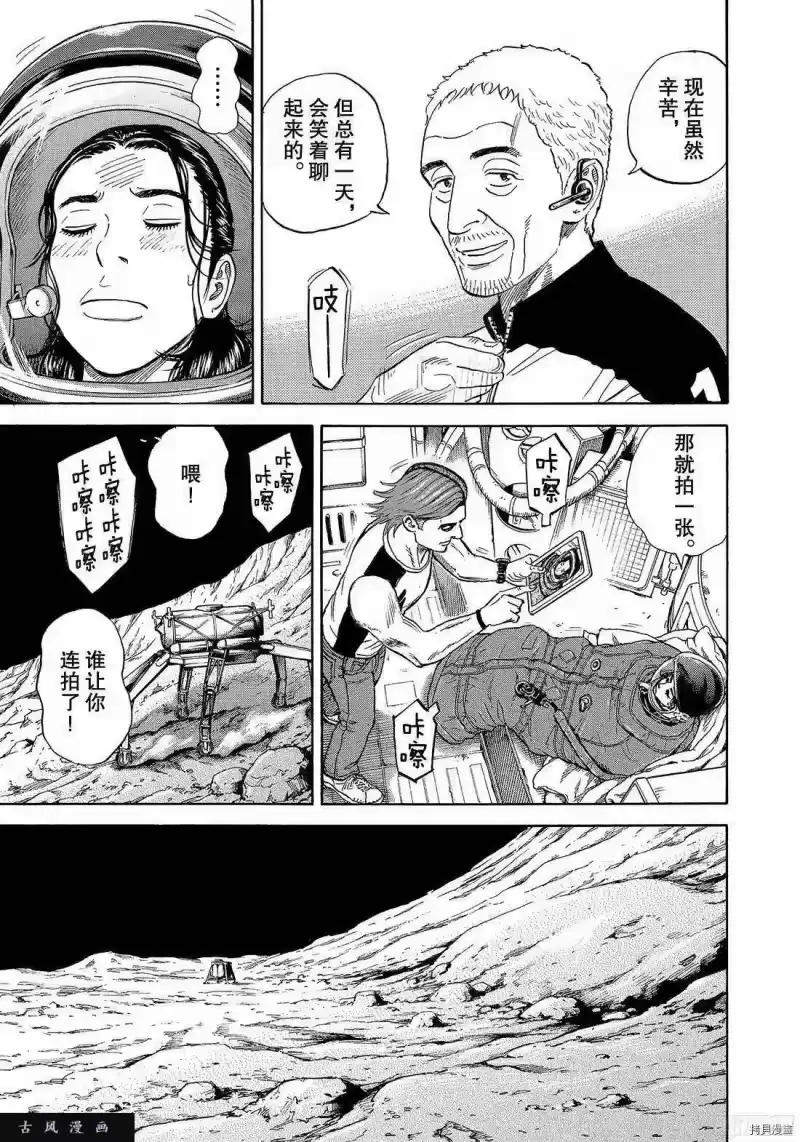 宇宙兄弟_h 第313话 第11页