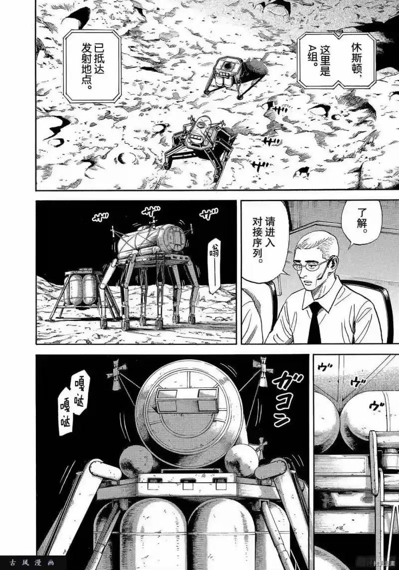 宇宙兄弟_h 第313话 第12页
