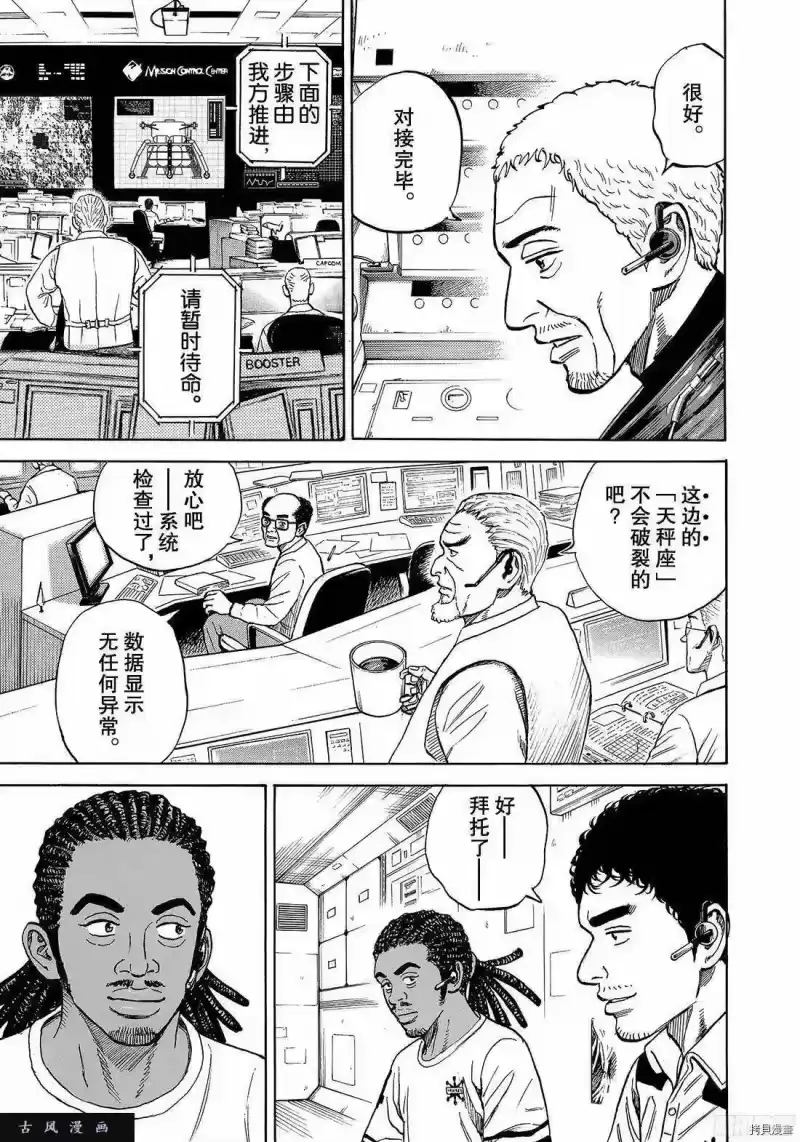 宇宙兄弟_h 第313话 第13页
