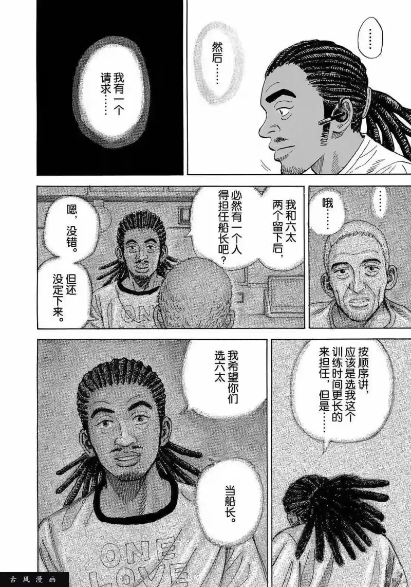 宇宙兄弟_h 第313话 第14页