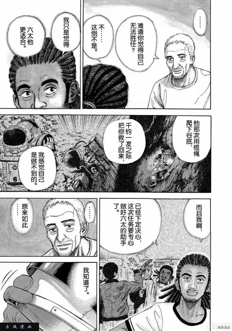 宇宙兄弟_h 第313话 第15页