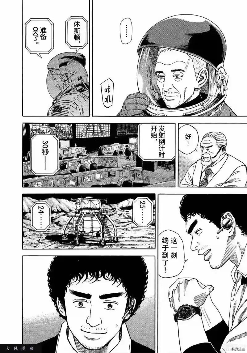 宇宙兄弟_h 第313话 第16页