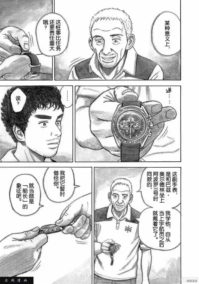 宇宙兄弟_h 第313话 第17页