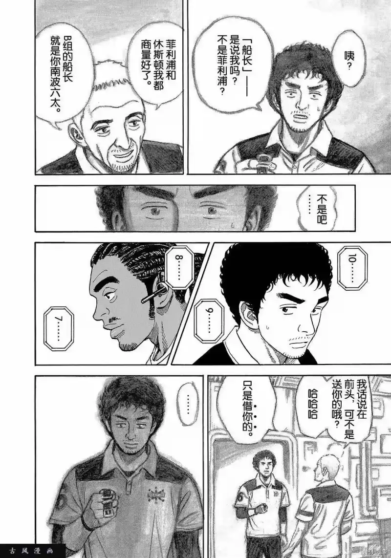 宇宙兄弟_h 第313话 第18页
