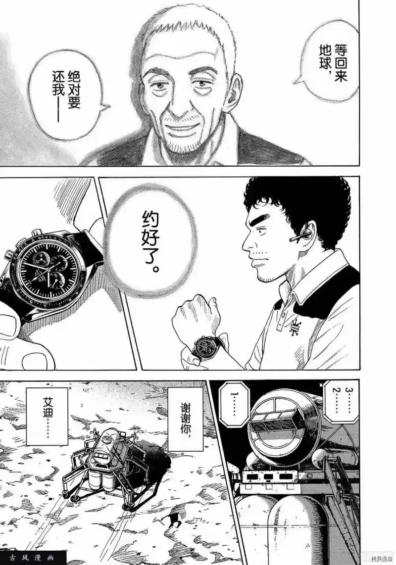宇宙兄弟_h 第313话 第19页