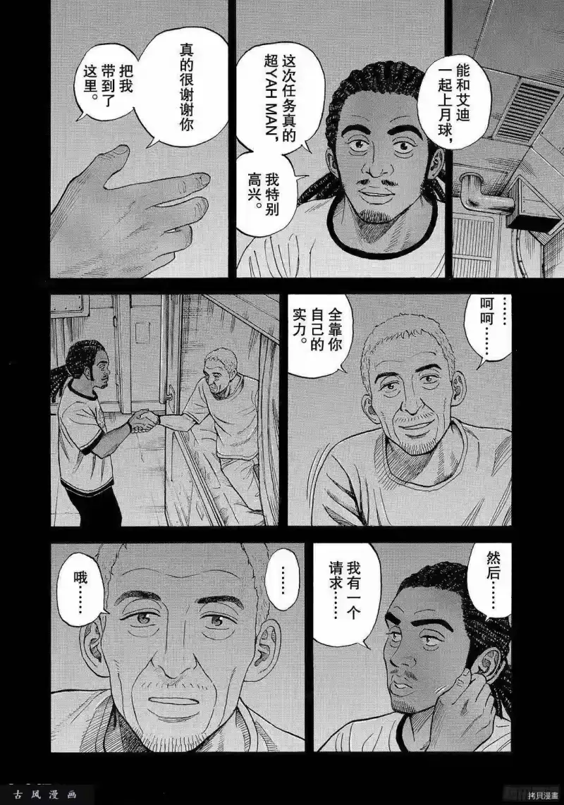 宇宙兄弟_h 第313话 第2页