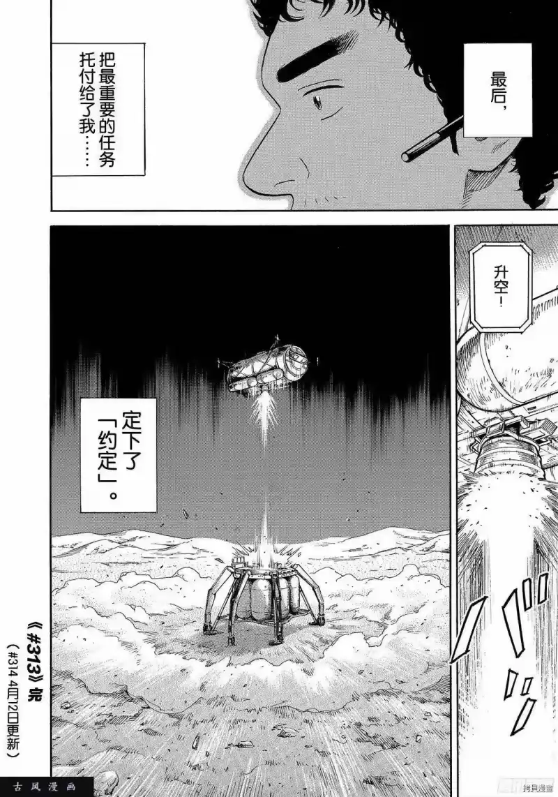 宇宙兄弟_h 第313话 第20页