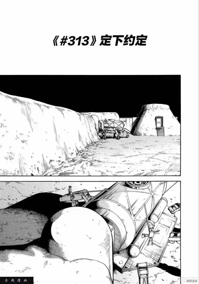 宇宙兄弟_h 第313话 第3页