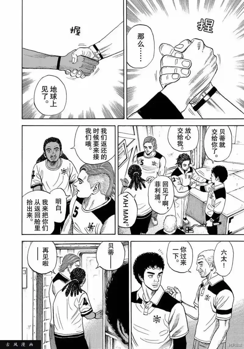 宇宙兄弟_h 第313话 第4页