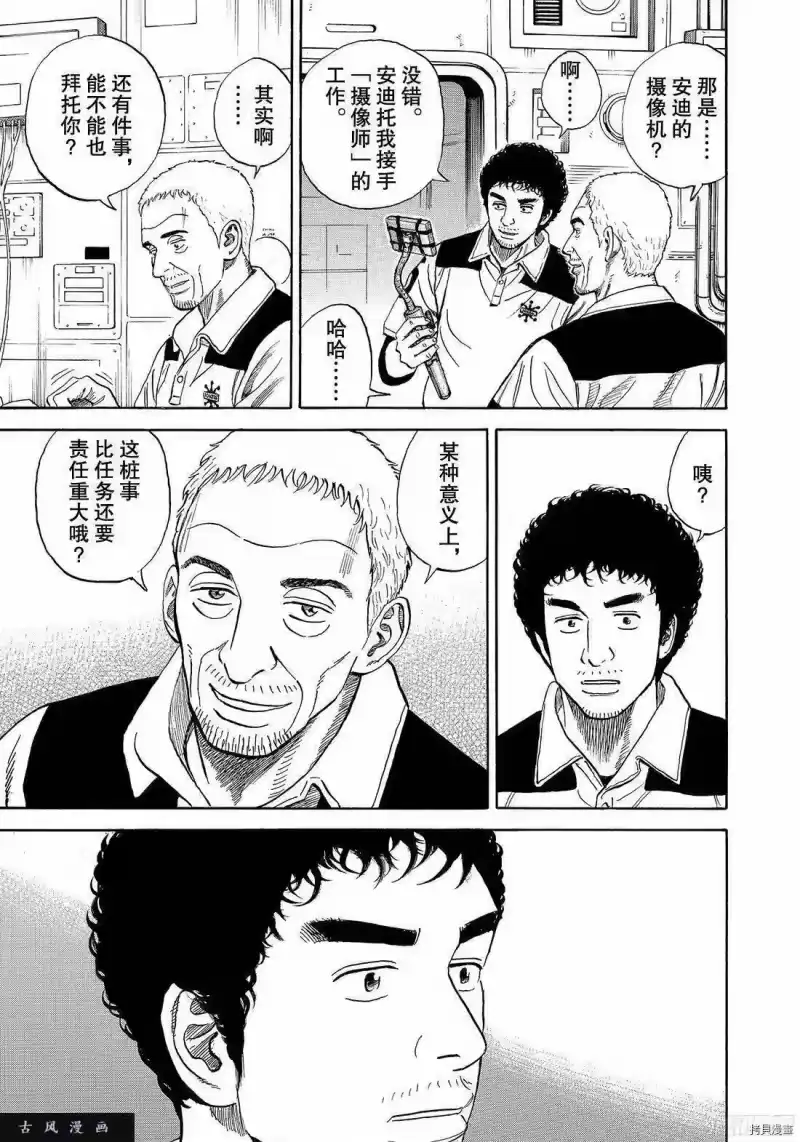 宇宙兄弟_h 第313话 第5页
