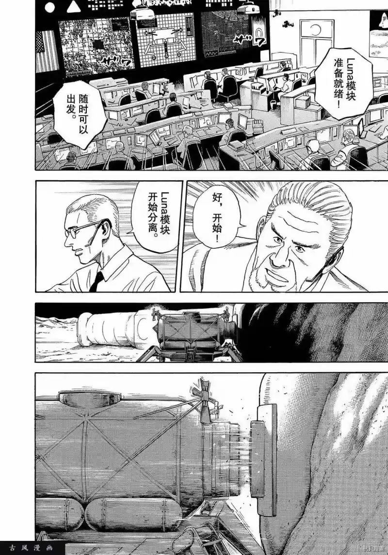 宇宙兄弟_h 第313话 第6页