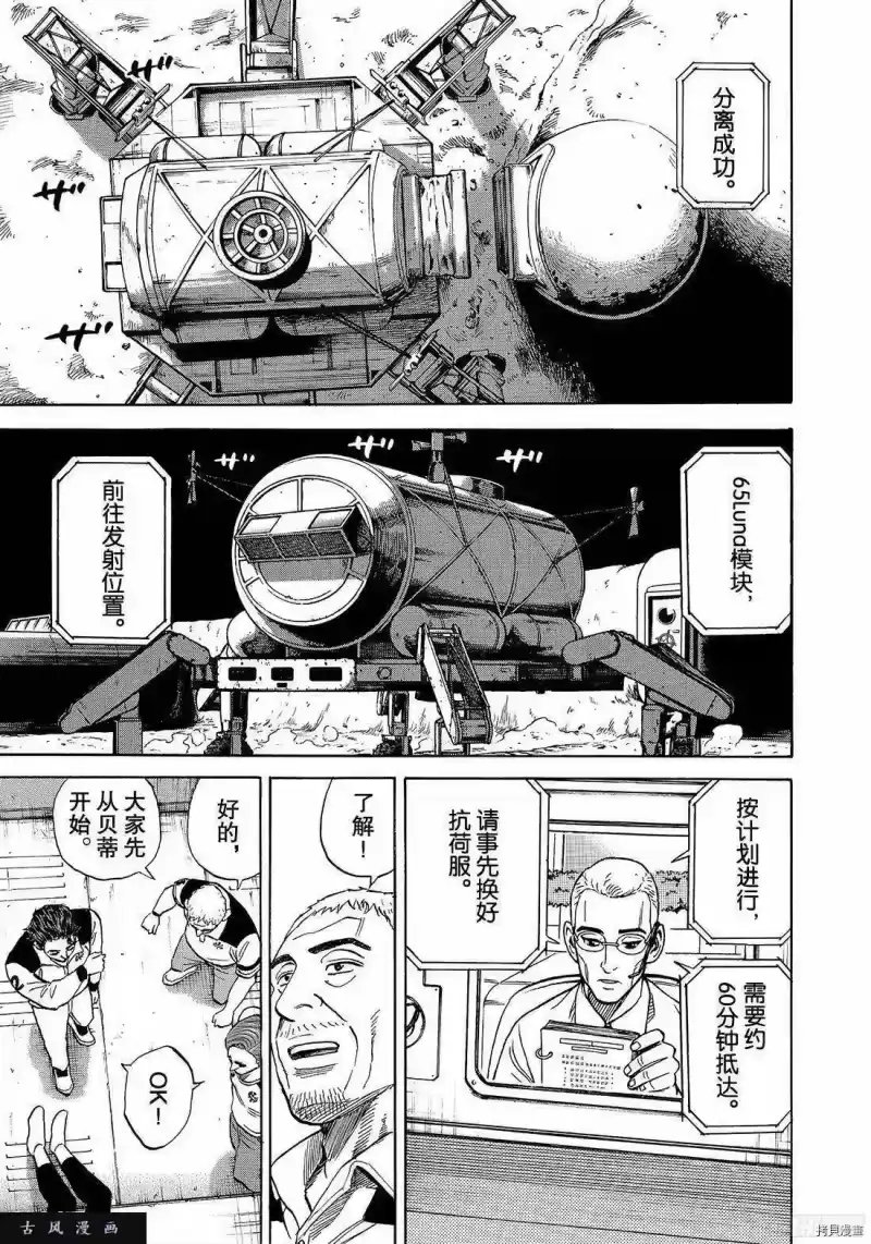 宇宙兄弟_h 第313话 第7页