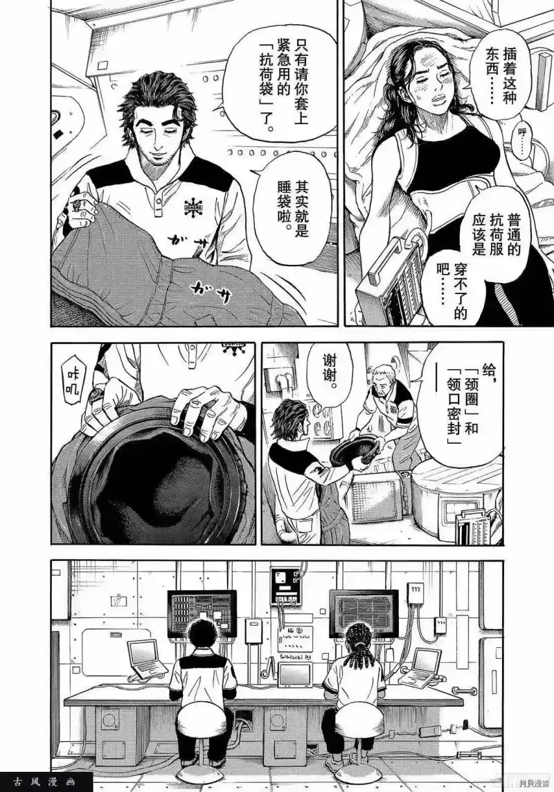 宇宙兄弟_h 第313话 第8页