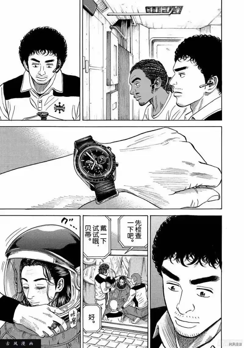宇宙兄弟_h 第313话 第9页