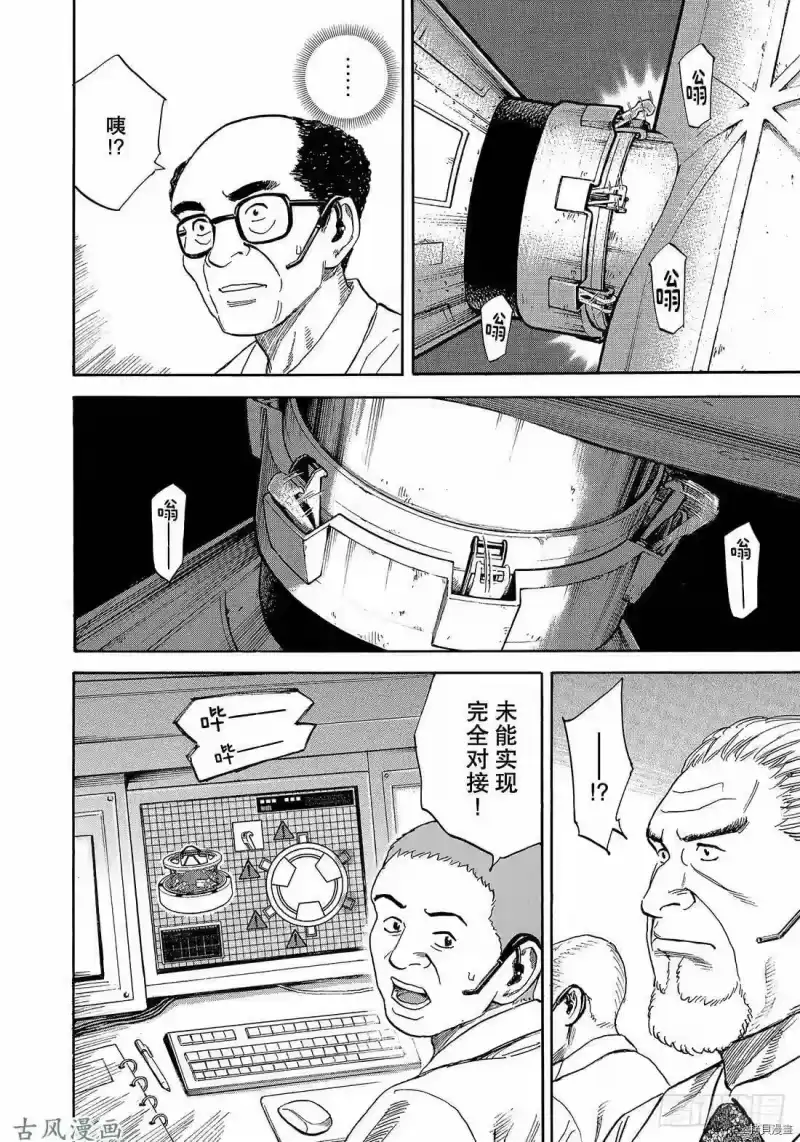 宇宙兄弟_h 第314话 第10页